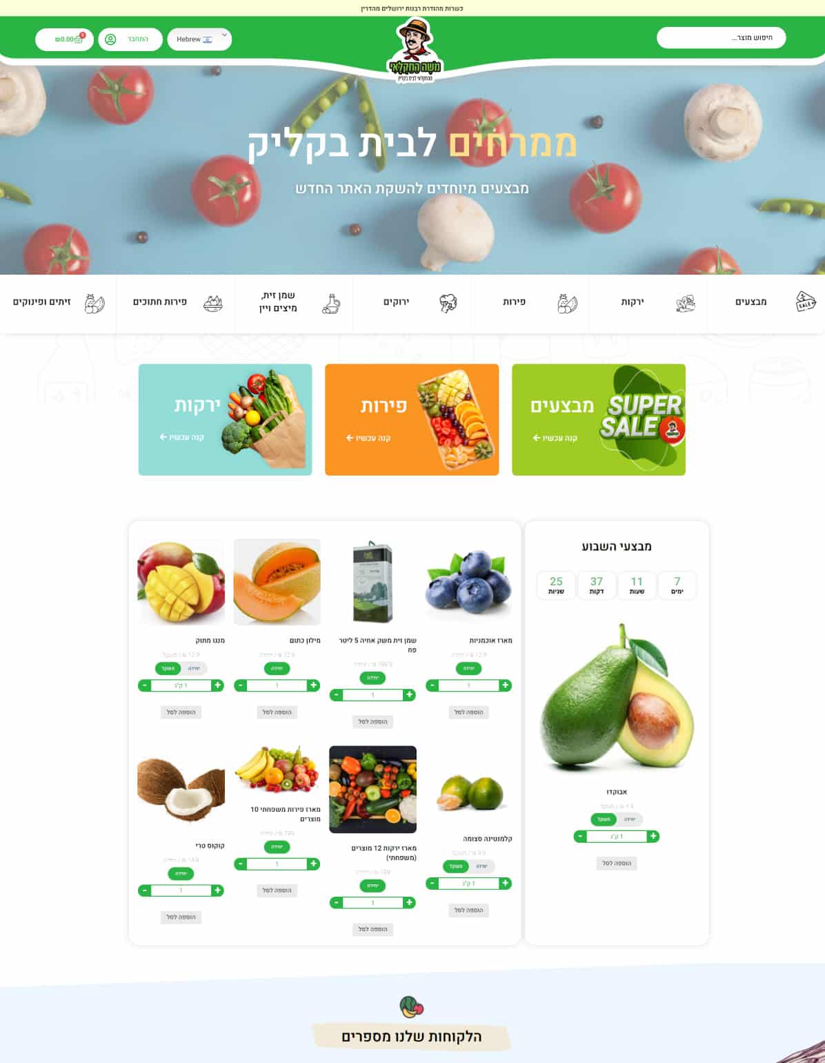 Moshe-Fruits